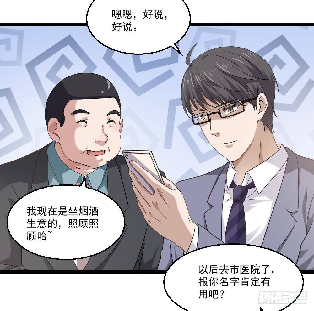 《都市最狂医少》第19话 从未见过如此厚颜无耻 第22页