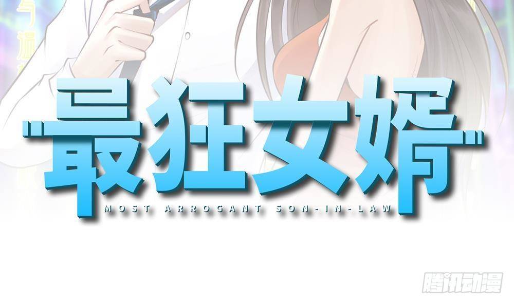 《都市最狂医少》第19话 从未见过如此厚颜无耻 第2页