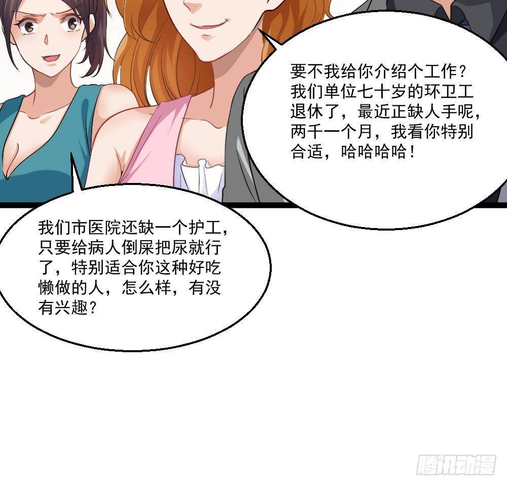 《都市最狂医少》第19话 从未见过如此厚颜无耻 第50页
