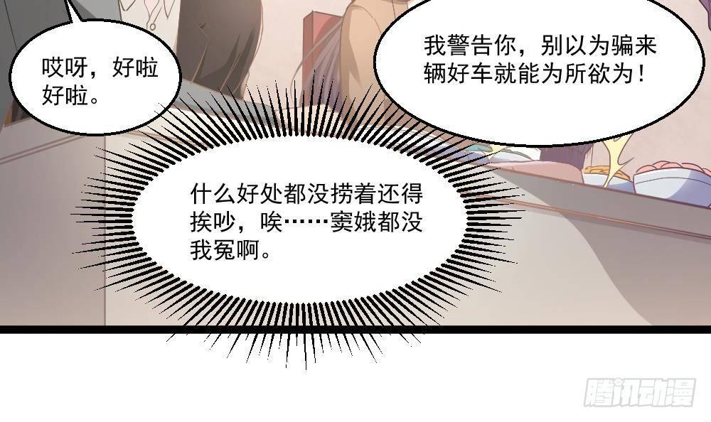 《都市最狂医少》第18话 绿帽战书 第15页
