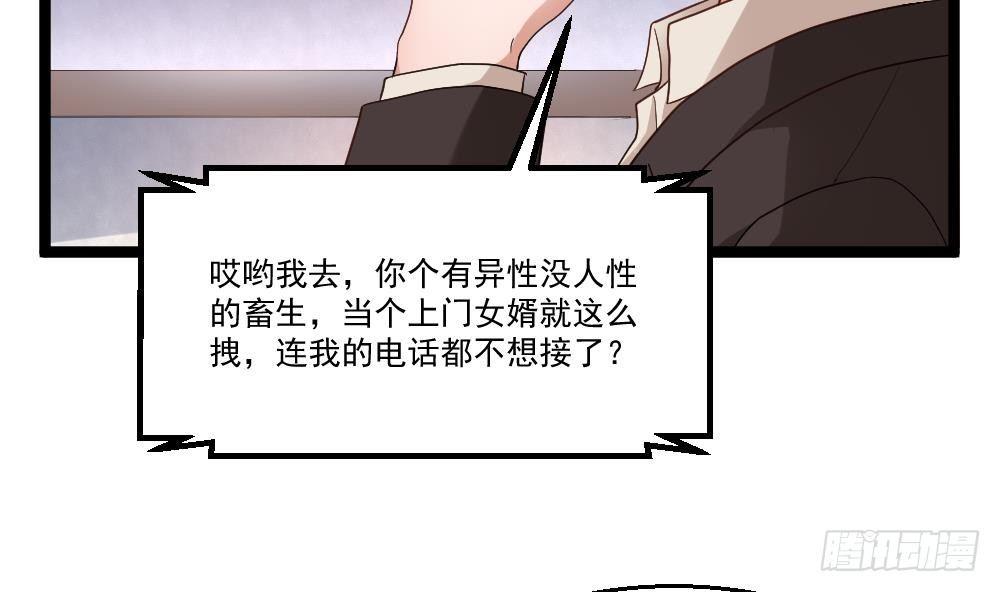 《都市最狂医少》第18话 绿帽战书 第31页