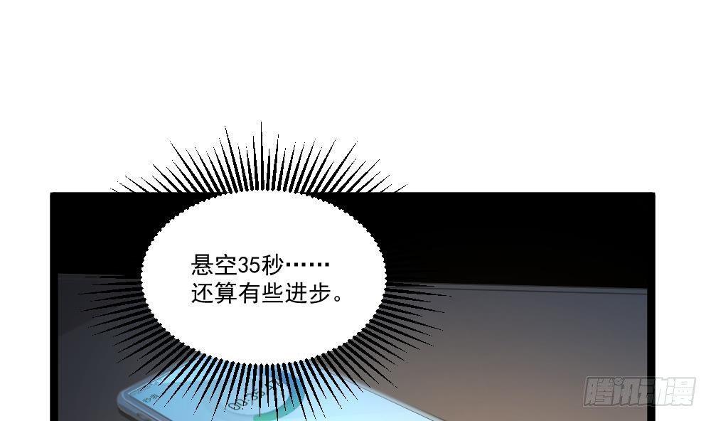 《都市最狂医少》第17话 今夜来我房间睡吧 第25页