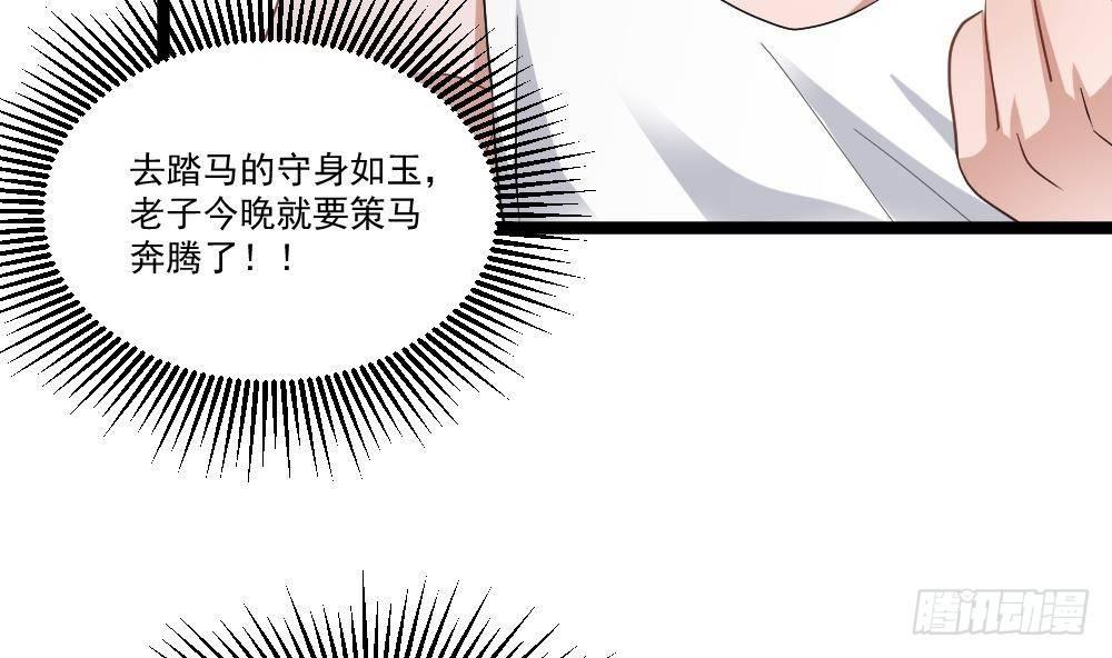 《都市最狂医少》第17话 今夜来我房间睡吧 第50页