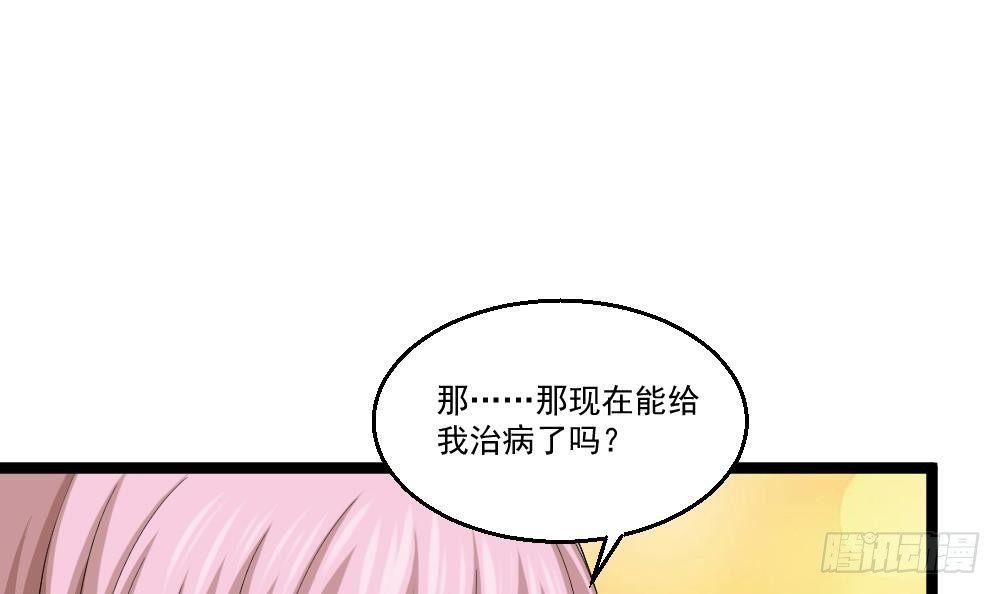 《都市最狂医少》第16话 装逼鼻祖上线 第15页