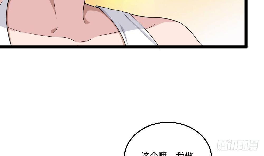 《都市最狂医少》第16话 装逼鼻祖上线 第17页