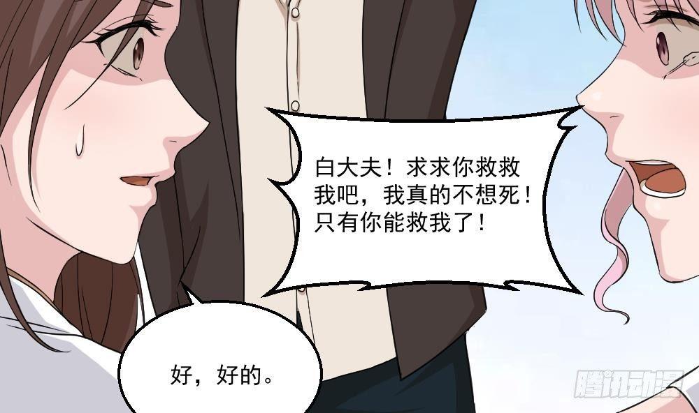 《都市最狂医少》第16话 装逼鼻祖上线 第19页