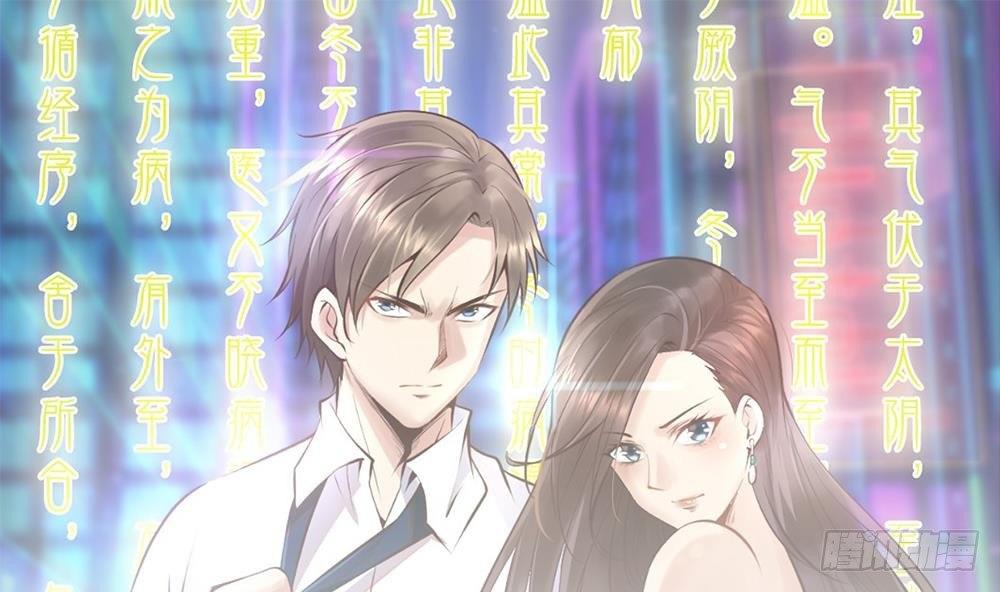 《都市最狂医少》第16话 装逼鼻祖上线 第1页