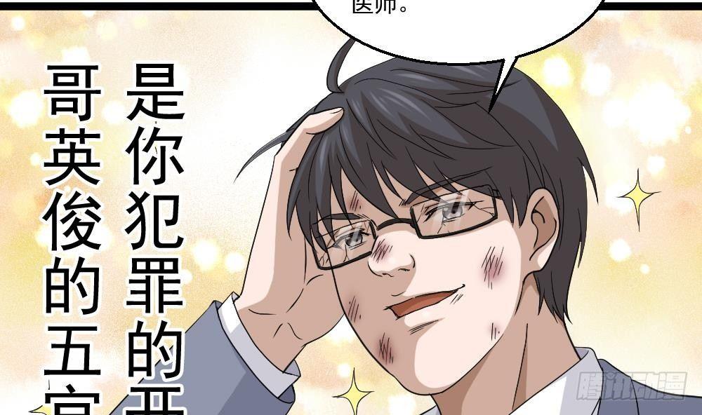 《都市最狂医少》第16话 装逼鼻祖上线 第34页