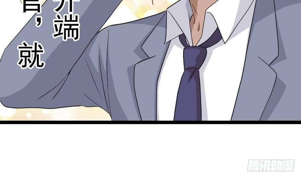 《都市最狂医少》第16话 装逼鼻祖上线 第35页