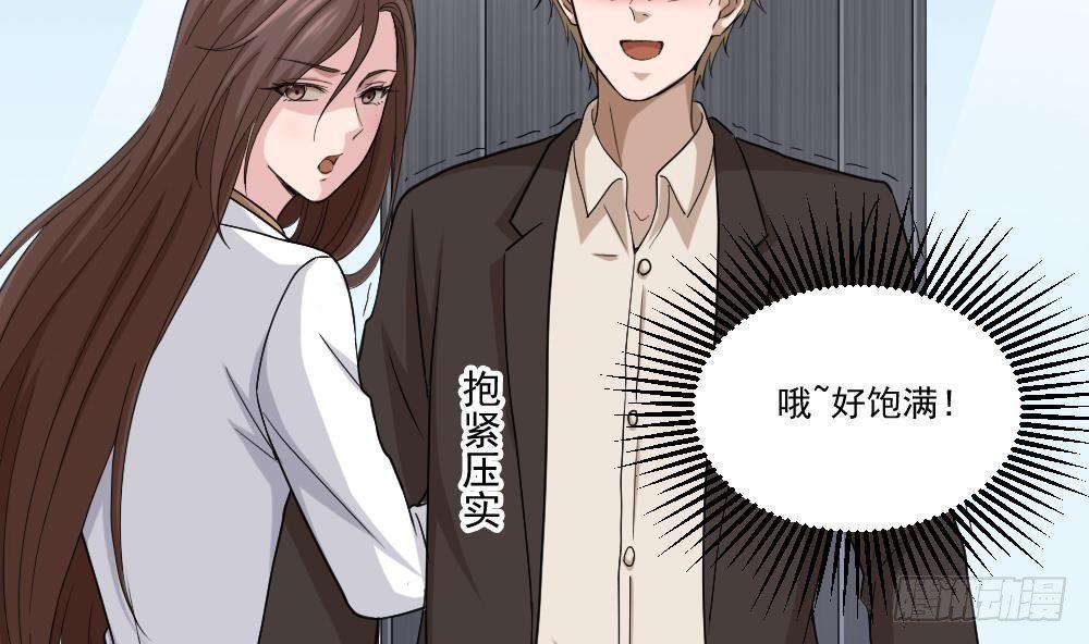 《都市最狂医少》第16话 装逼鼻祖上线 第44页