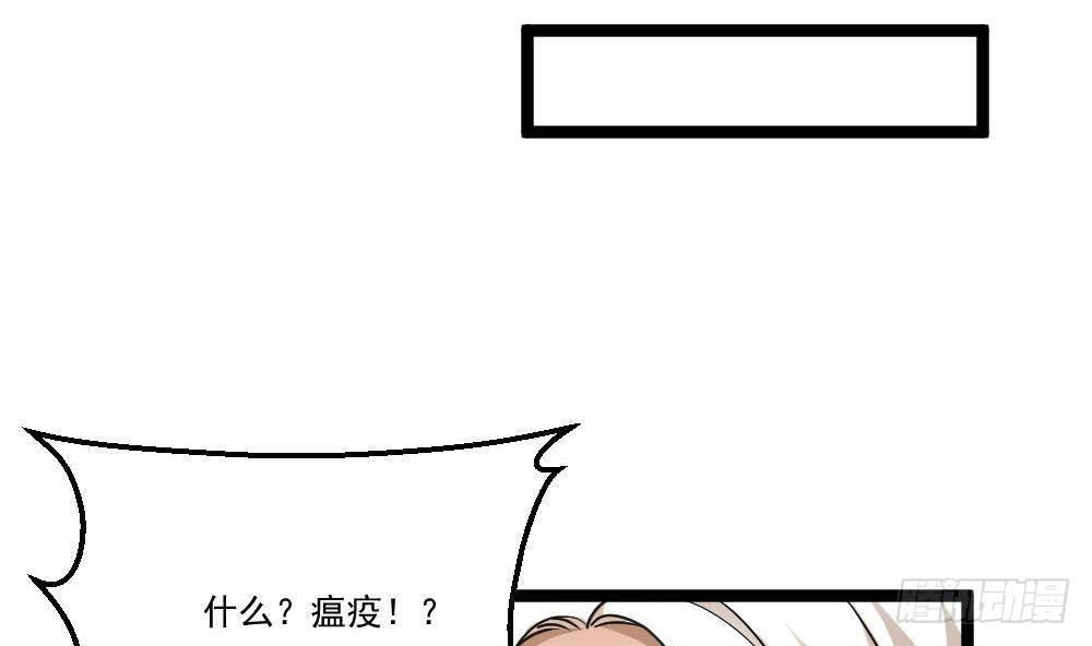 《都市最狂医少》第24话 吹哨人 第49页