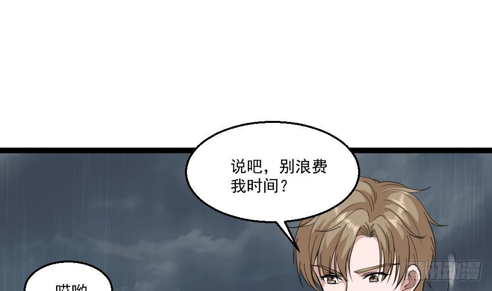 《都市最狂医少》第27话 我一点都不想去 第25页