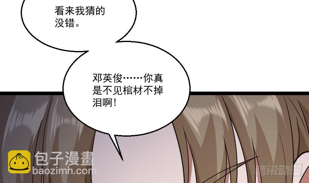 《都市最狂医少》第27话 我一点都不想去 第31页