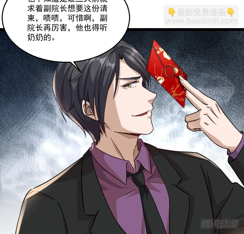 《都市最狂医少》第27话 我一点都不想去 第50页