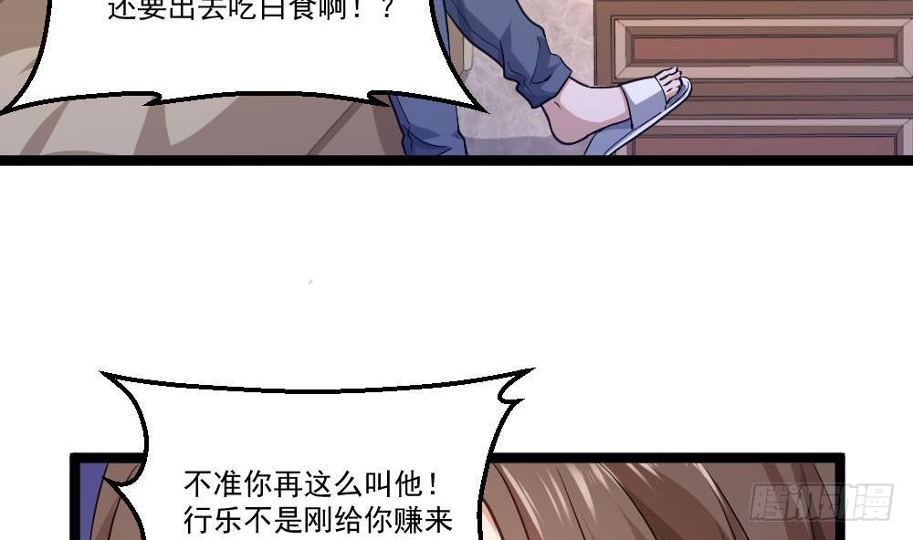 《都市最狂医少》第25话 慈善拍卖会 第11页