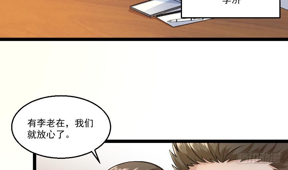 《都市最狂医少》第25话 慈善拍卖会 第31页