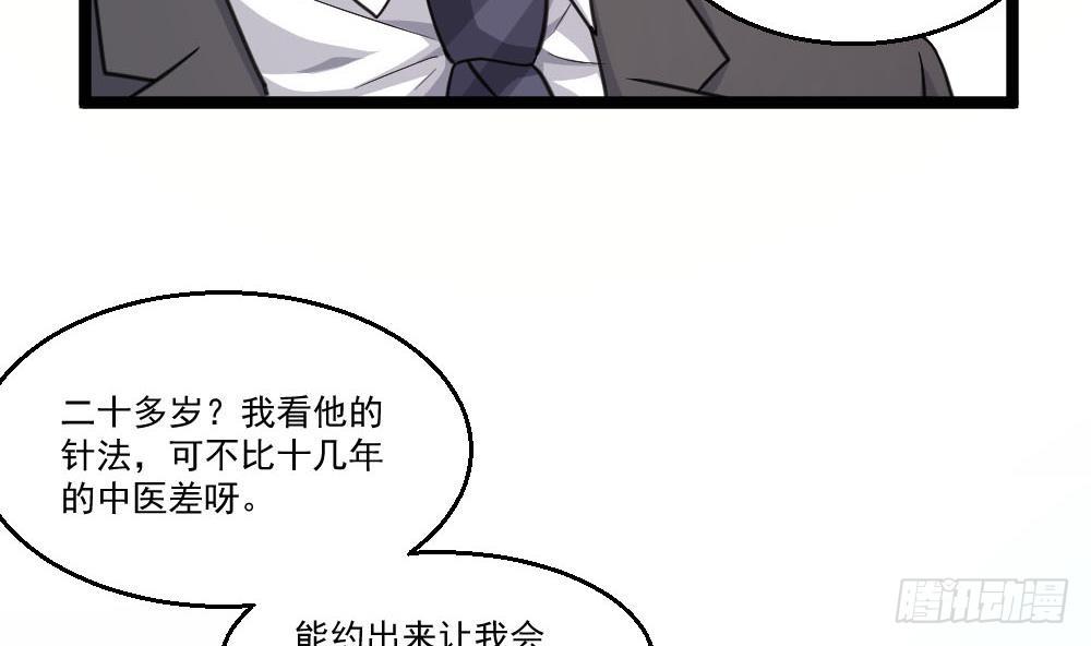 《都市最狂医少》第25话 慈善拍卖会 第44页