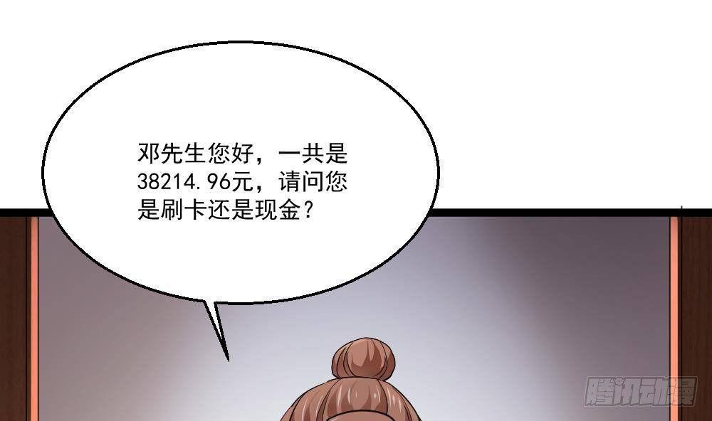 《都市最狂医少》第20话 买单？不存在的 第14页