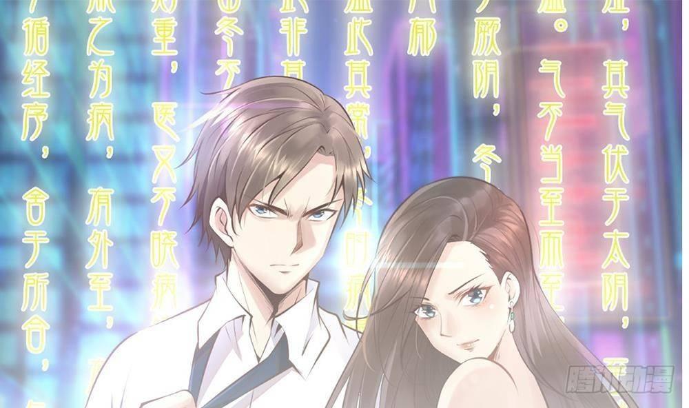 《都市最狂医少》第20话 买单？不存在的 第1页