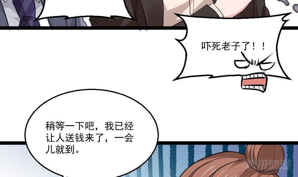 《都市最狂医少》第20话 买单？不存在的 第33页