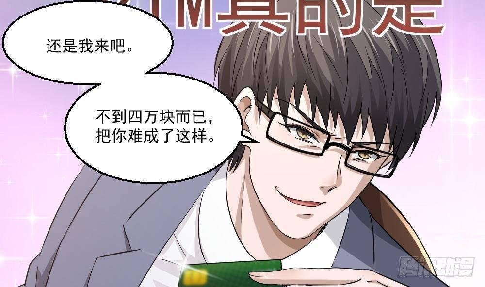 《都市最狂医少》第20话 买单？不存在的 第37页