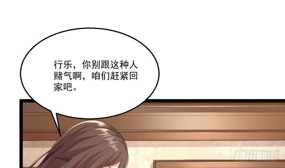 《都市最狂医少》第20话 买单？不存在的 第5页