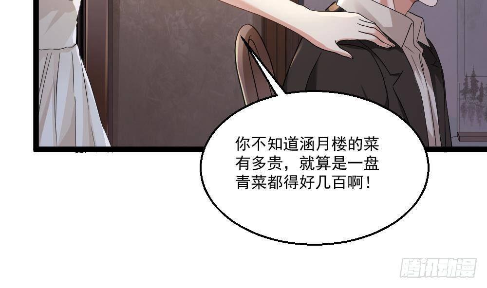 《都市最狂医少》第20话 买单？不存在的 第7页