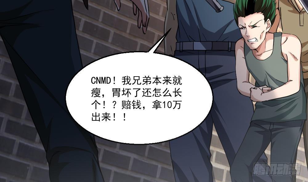 《都市最狂医少》第26话 狂少的身手 第38页