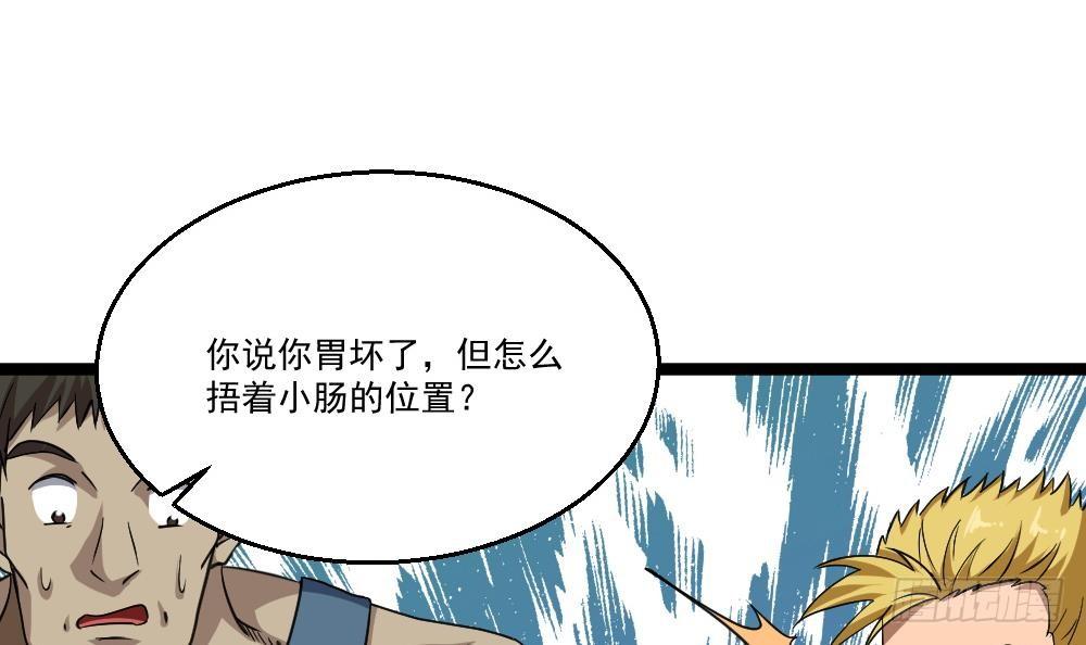 《都市最狂医少》第26话 狂少的身手 第42页