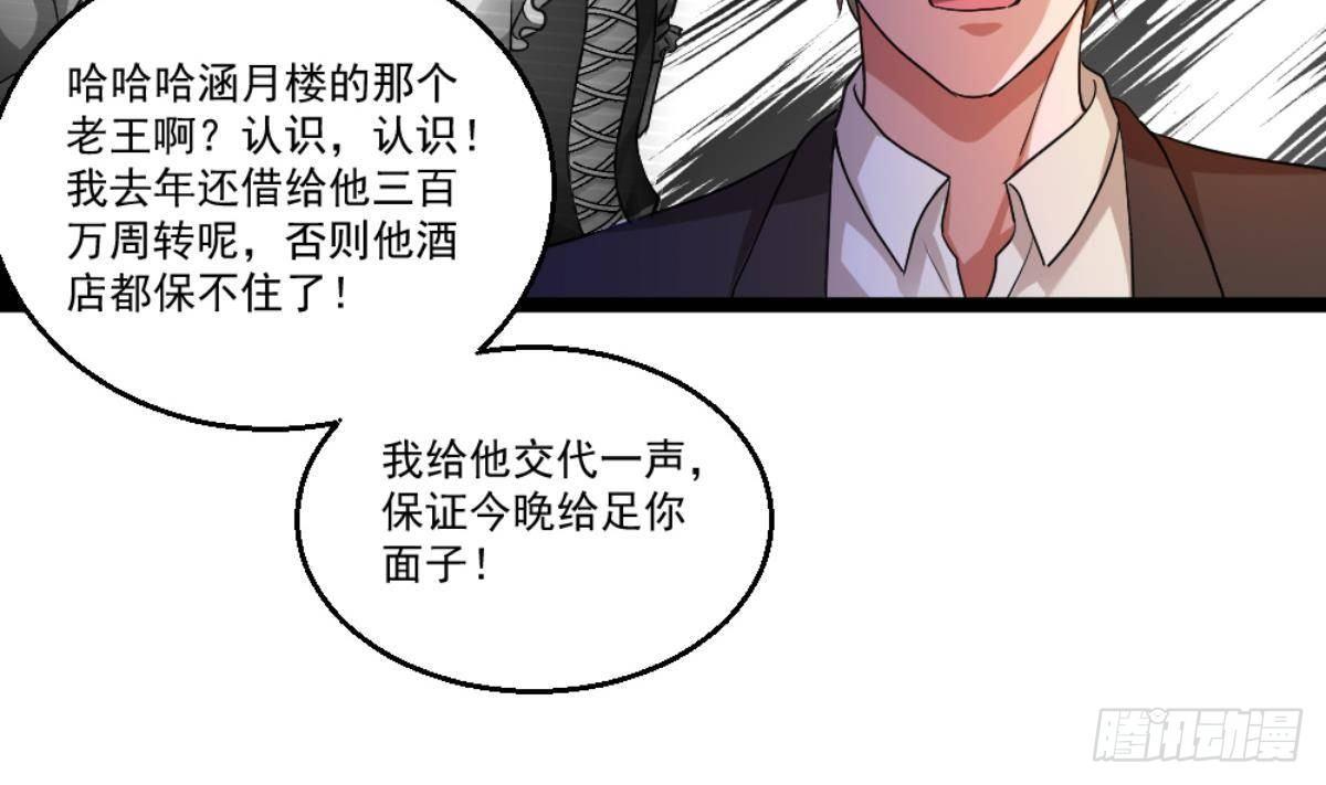 《都市最狂医少》第23话 这口锅是谁的 第11页