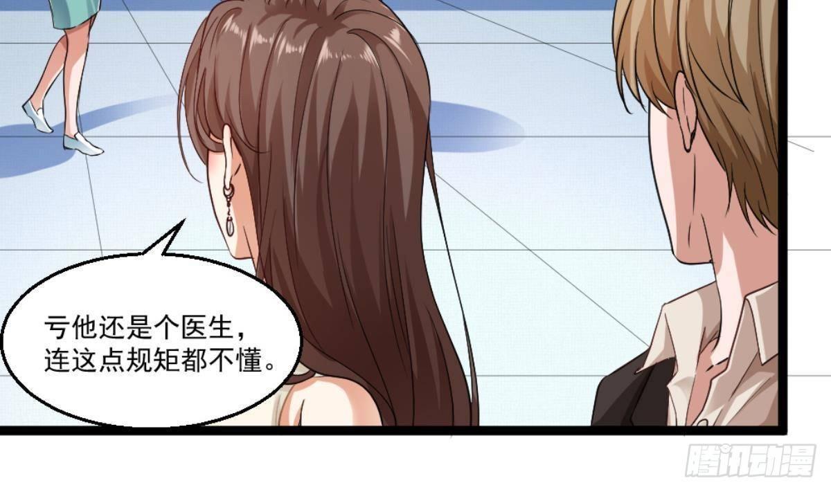 《都市最狂医少》第23话 这口锅是谁的 第19页