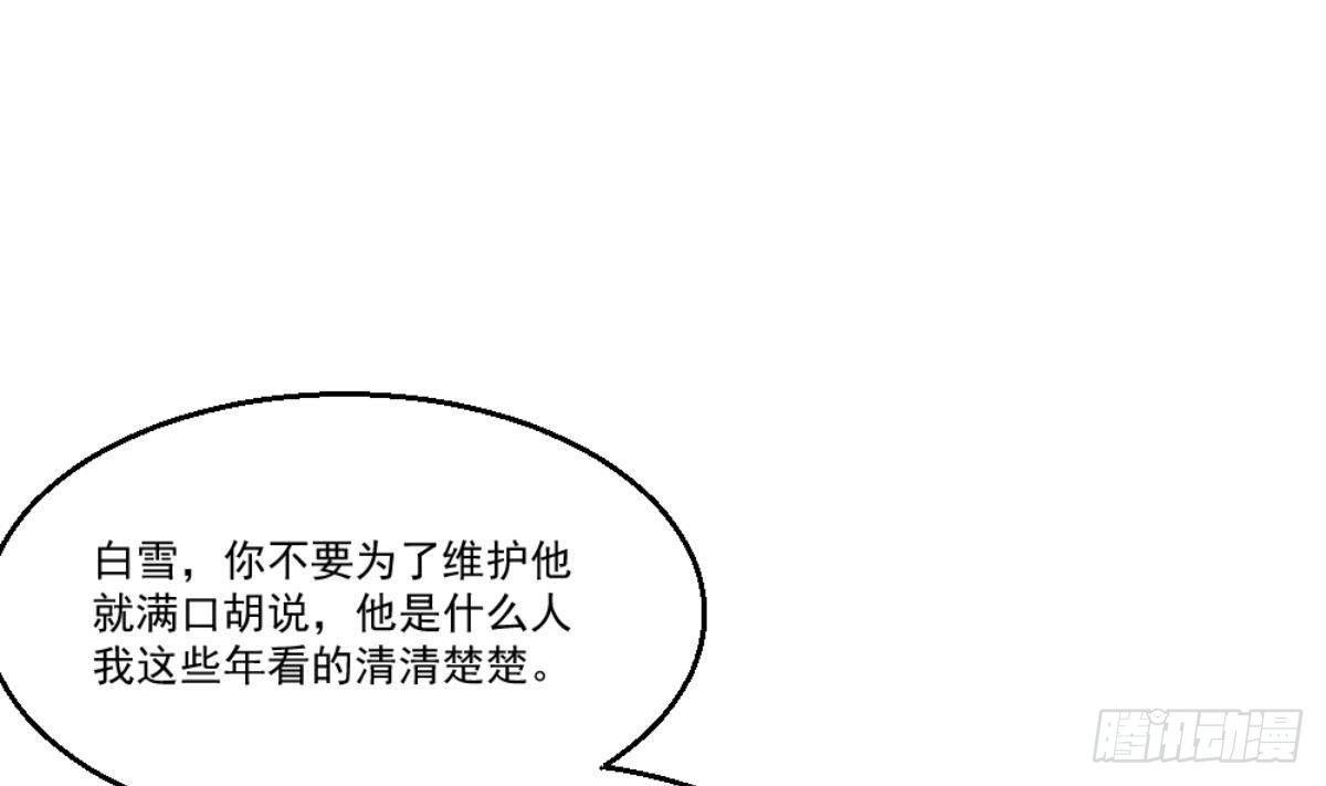 《都市最狂医少》第23话 这口锅是谁的 第25页