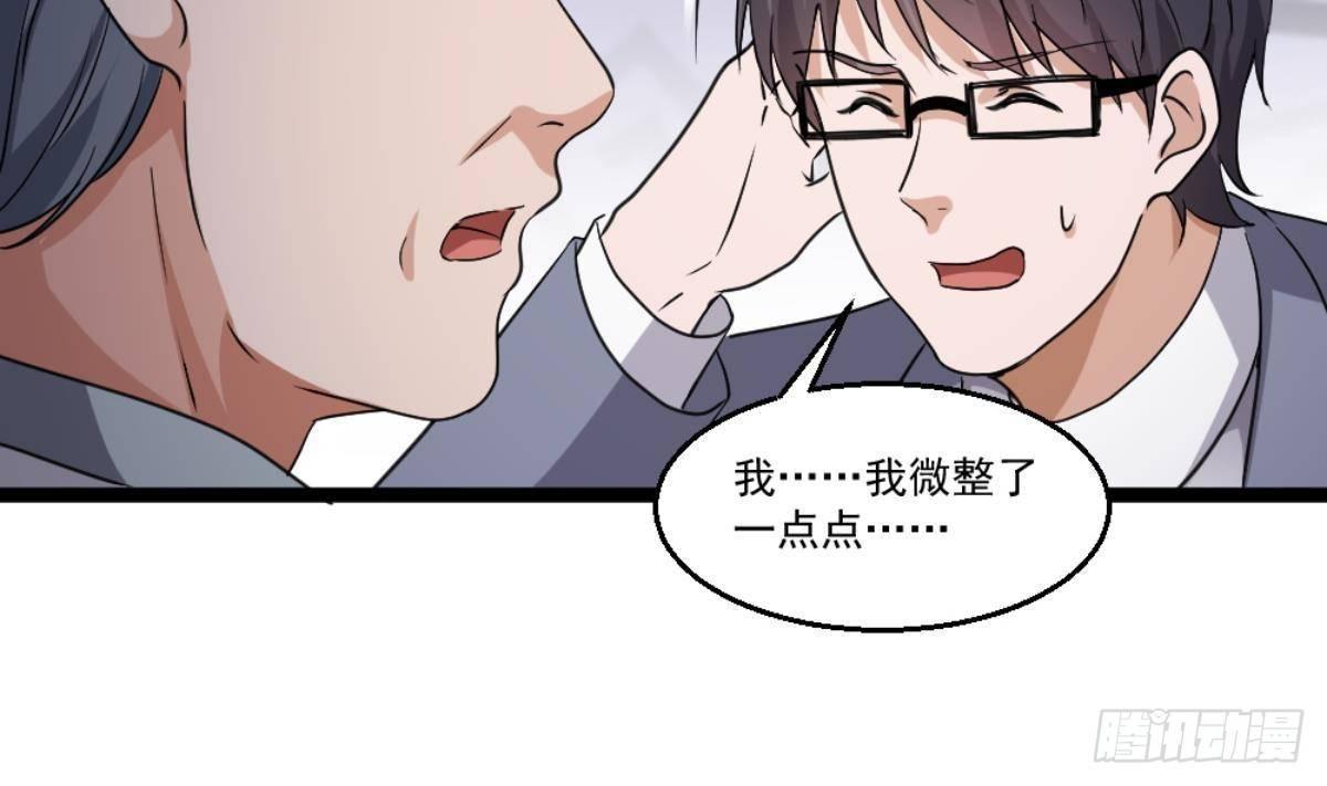 《都市最狂医少》第23话 这口锅是谁的 第31页