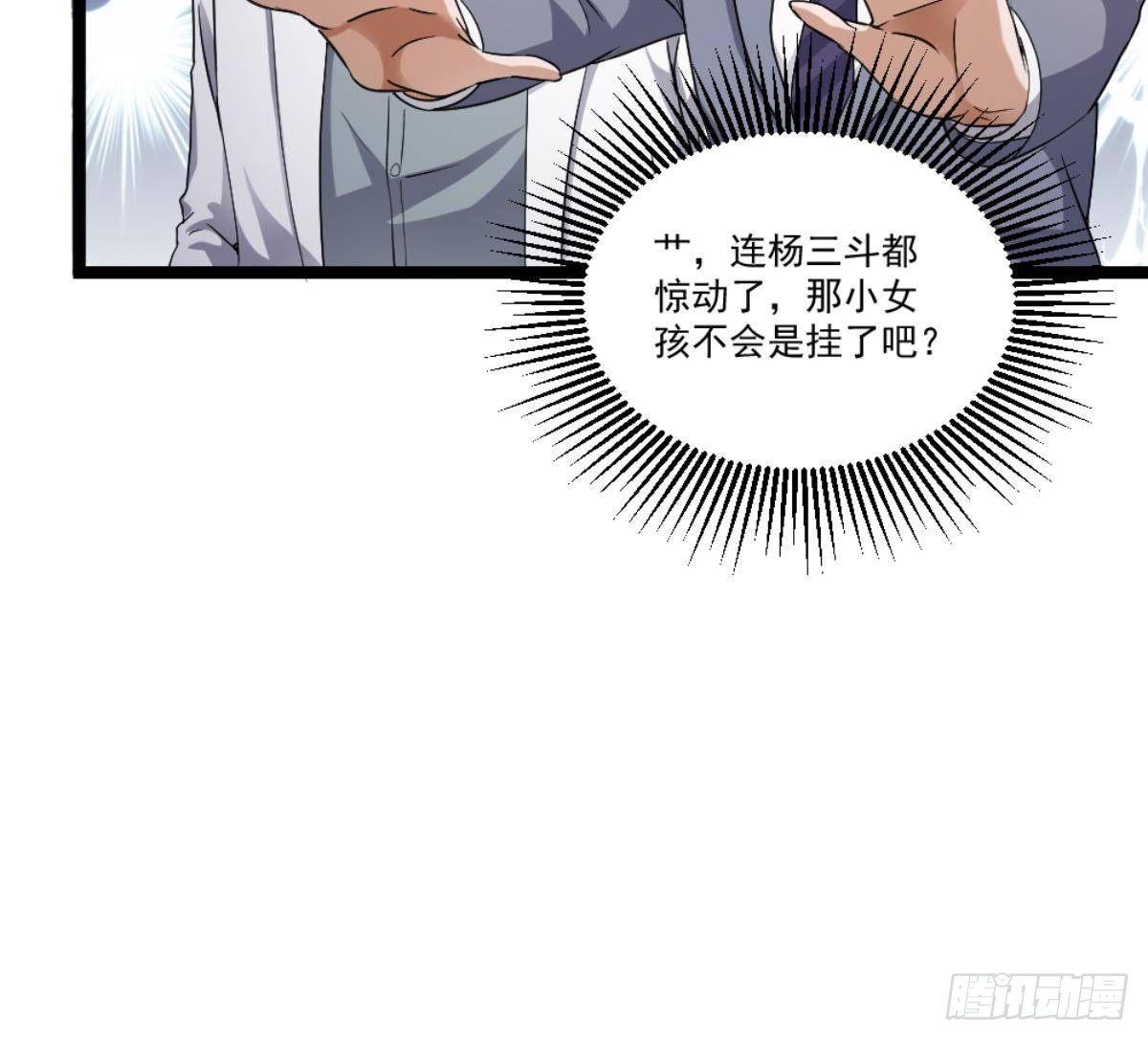 《都市最狂医少》第23话 这口锅是谁的 第42页