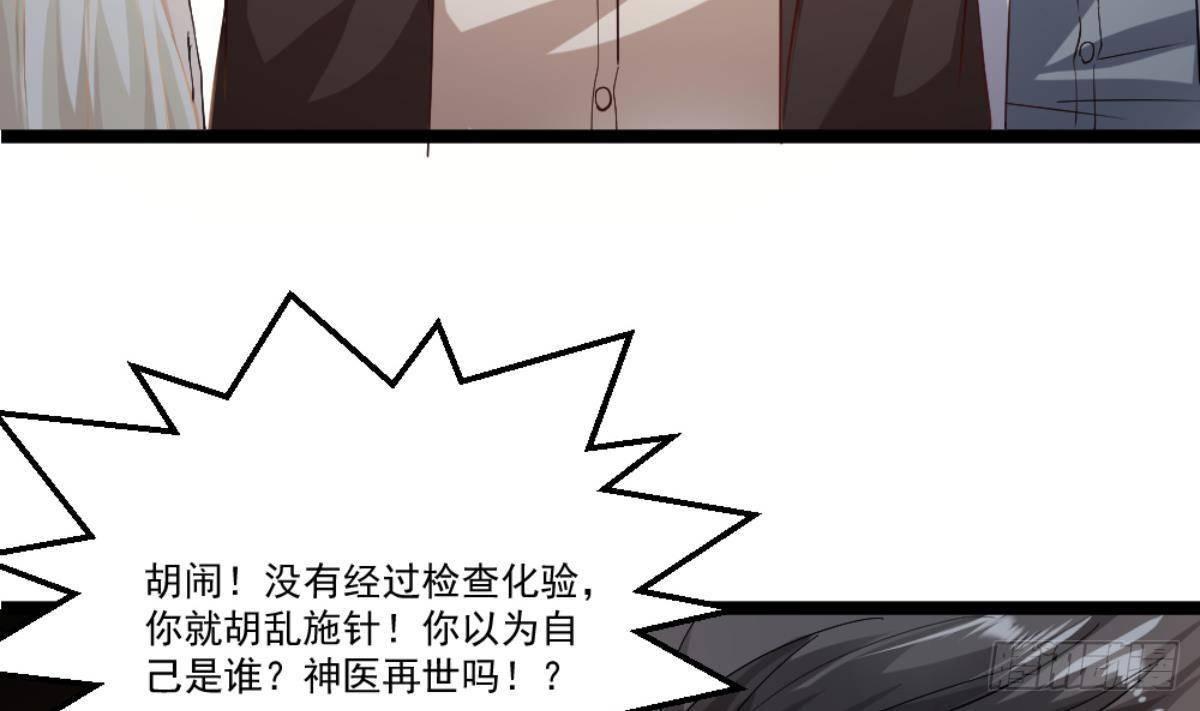 《都市最狂医少》第23话 这口锅是谁的 第46页