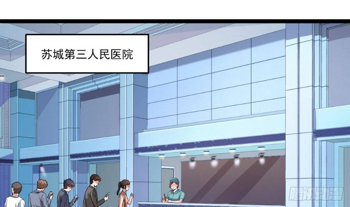 《都市最狂医少》第23话 这口锅是谁的 第5页