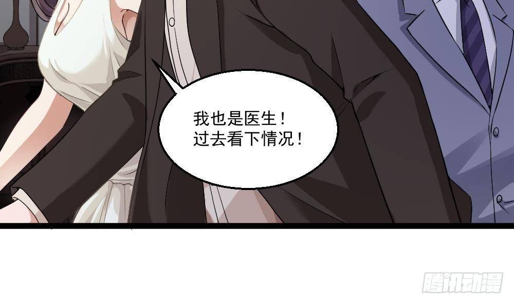 《都市最狂医少》第21话 你会害死她的! 第14页
