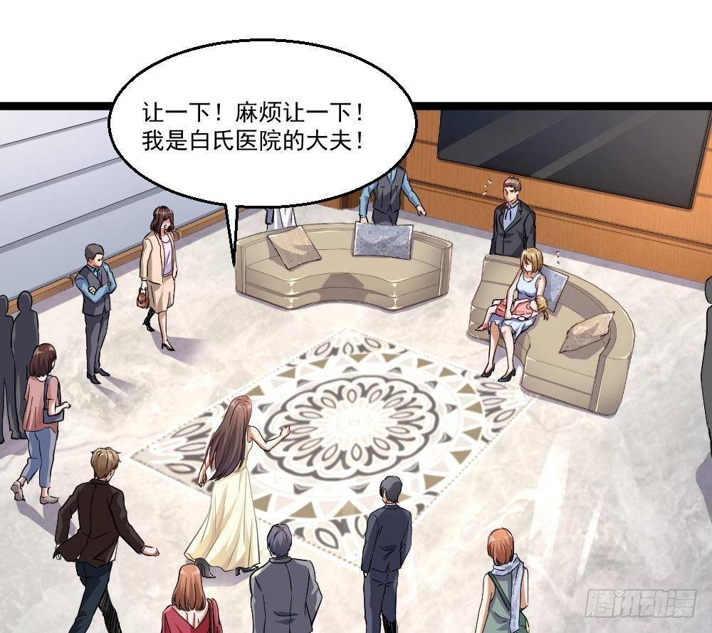 《都市最狂医少》第21话 你会害死她的! 第20页