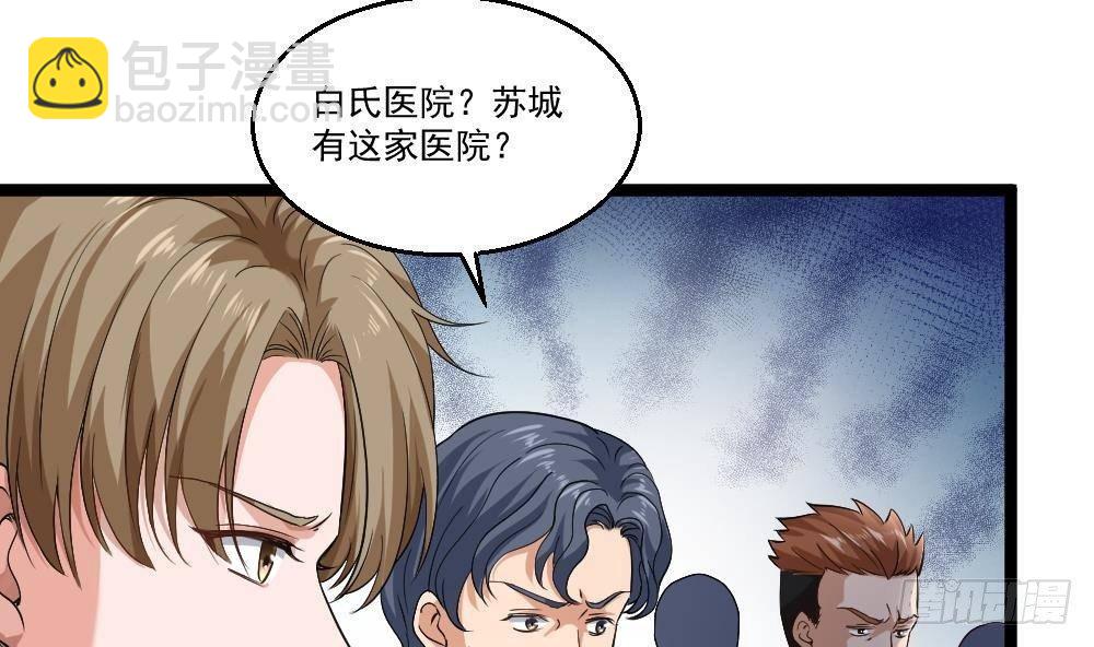 《都市最狂医少》第21话 你会害死她的! 第25页