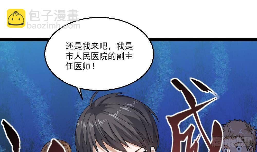 《都市最狂医少》第21话 你会害死她的! 第27页