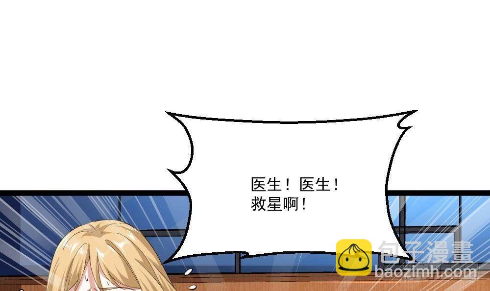 《都市最狂医少》第21话 你会害死她的! 第30页