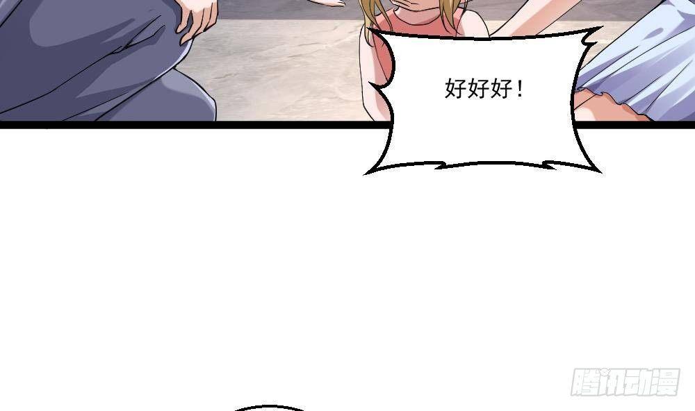 《都市最狂医少》第21话 你会害死她的! 第35页