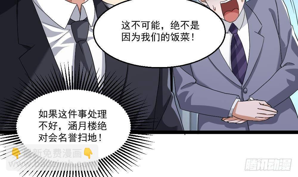 《都市最狂医少》第21话 你会害死她的! 第3页