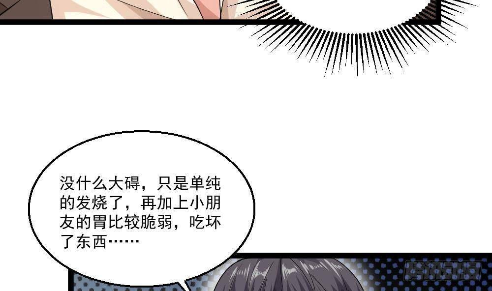 《都市最狂医少》第21话 你会害死她的! 第40页