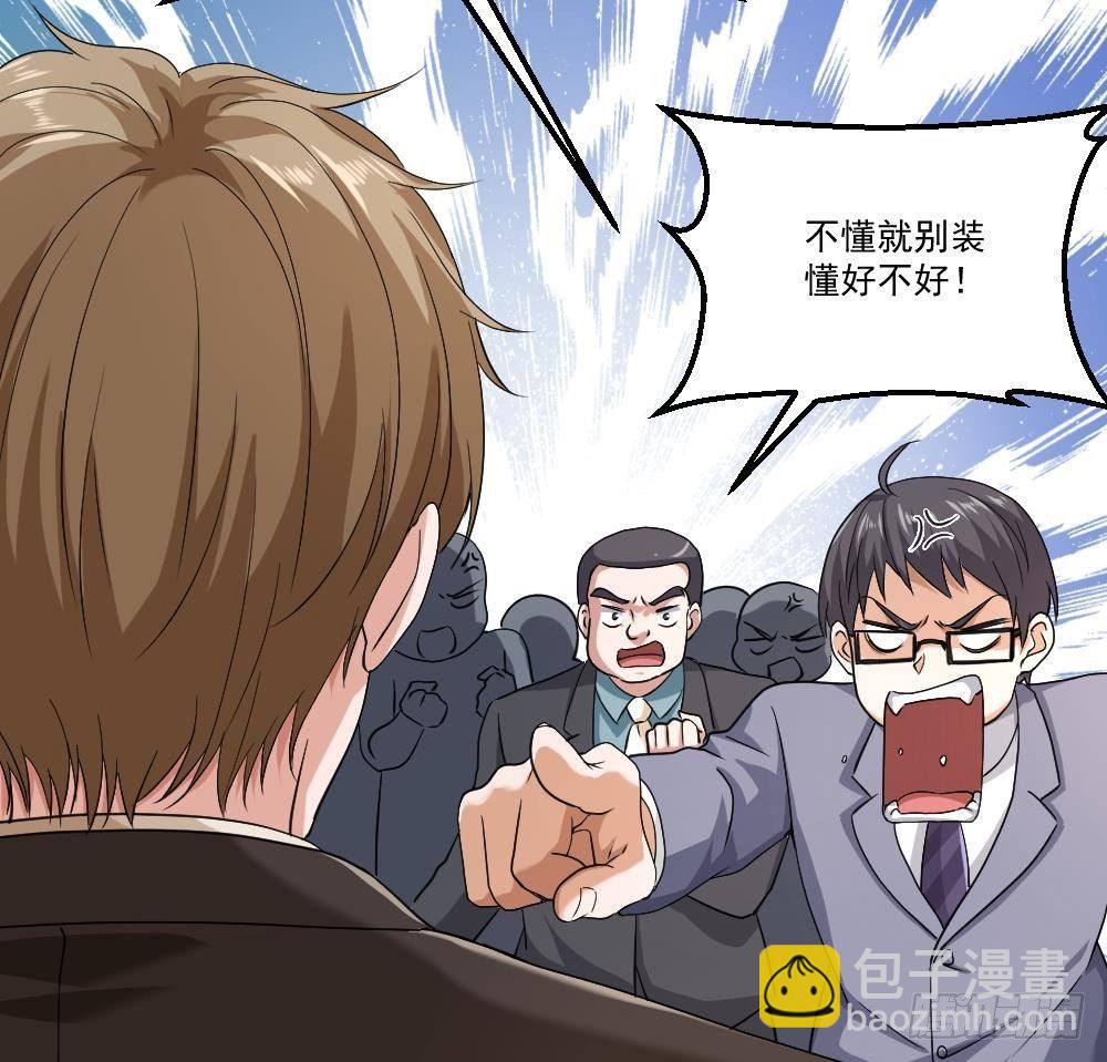 《都市最狂医少》第21话 你会害死她的! 第46页