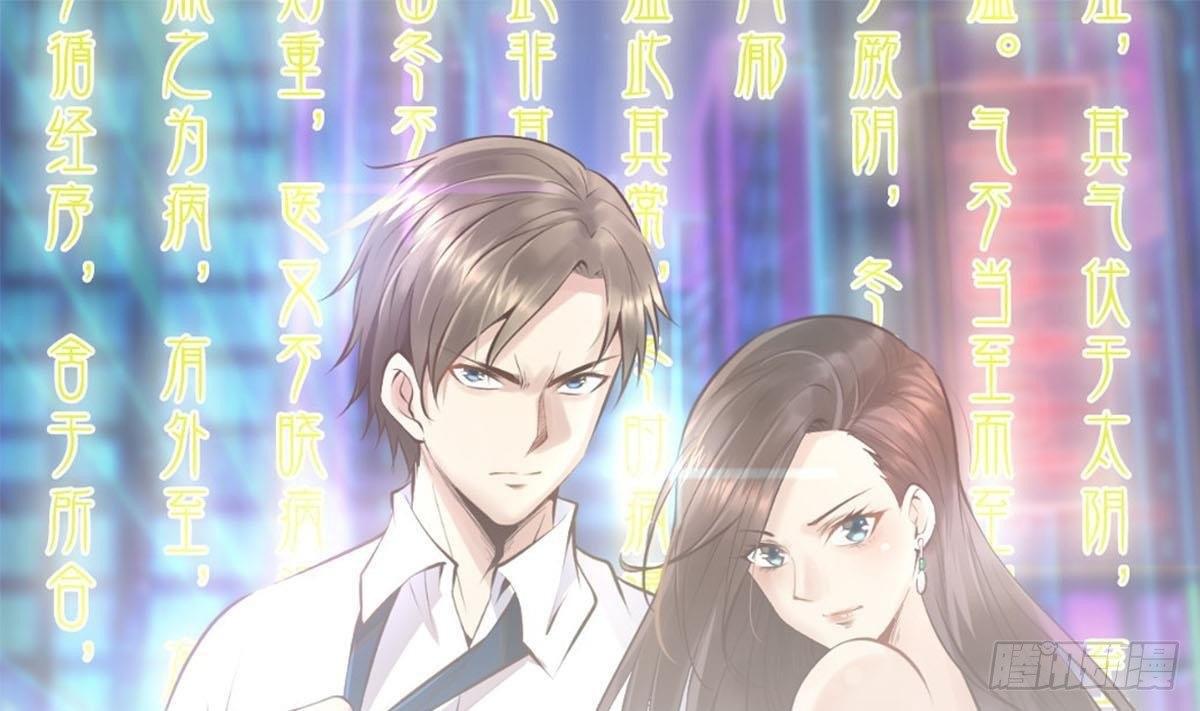 《都市最狂医少》第22话 病毒？？ 第1页