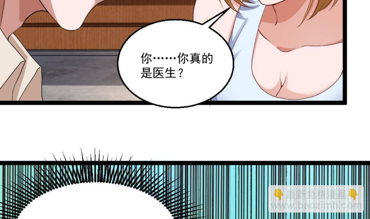 《都市最狂医少》第22话 病毒？？ 第30页