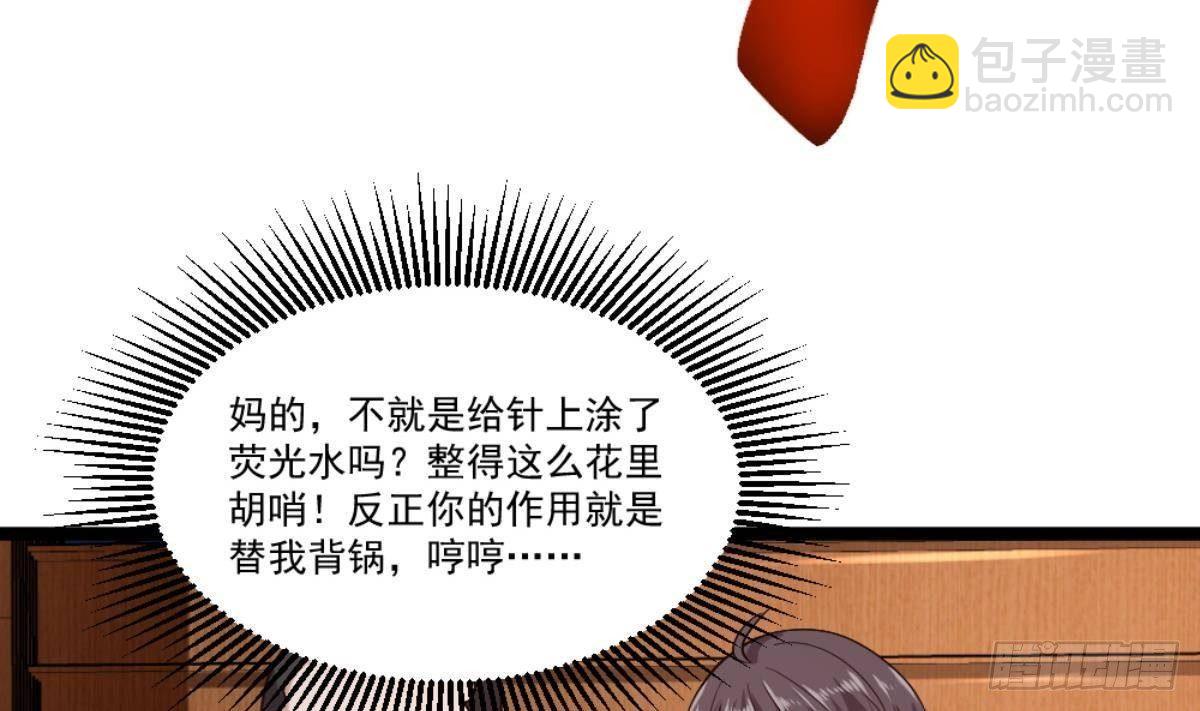《都市最狂医少》第22话 病毒？？ 第34页