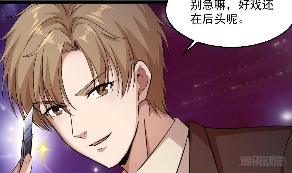 《都市最狂医少》第31话 恐怖的刀工 第15页