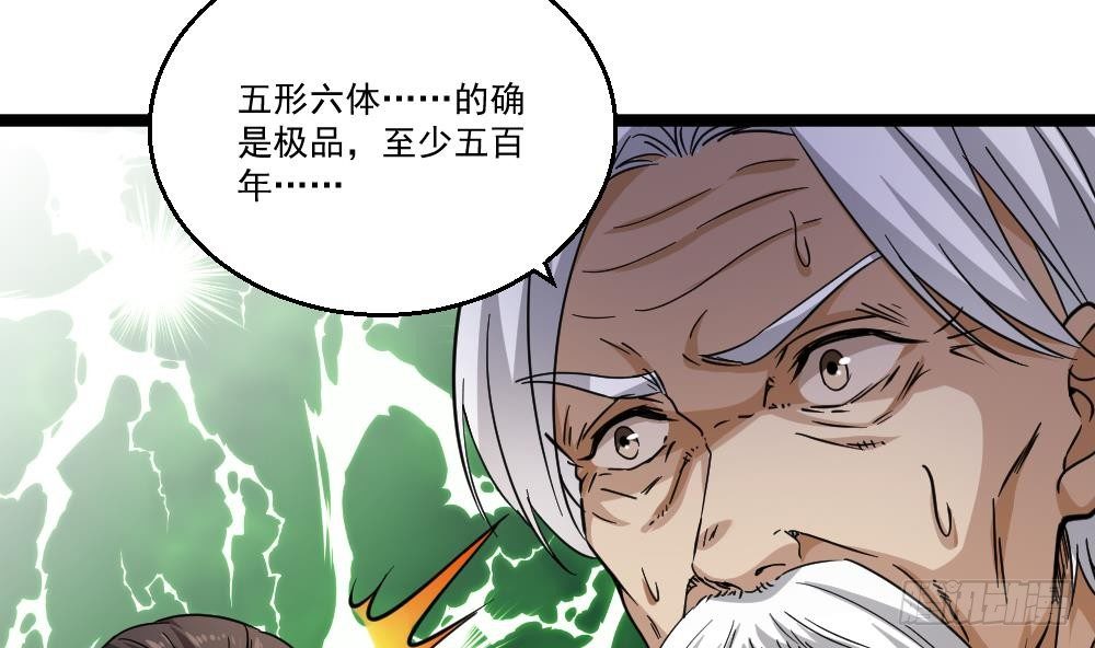 《都市最狂医少》第31话 恐怖的刀工 第34页